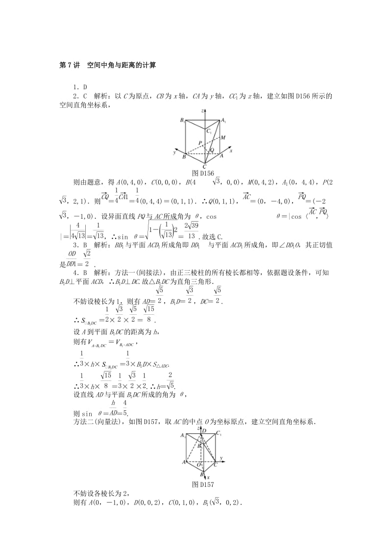 2019版高考数学一轮复习 第八章 立体几何 第7讲 空间中角与距离的计算课时作业 理.doc_第3页