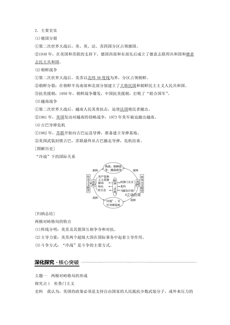 2018-2019学年高中历史 第8单元 第25课 两极世界的形成学案 新人教版必修1.doc_第3页