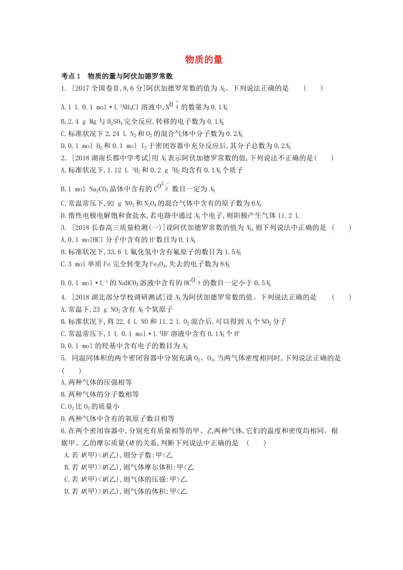 2019年高考化学总复习专题01物质的量习思用练习含解析.docx_第1页