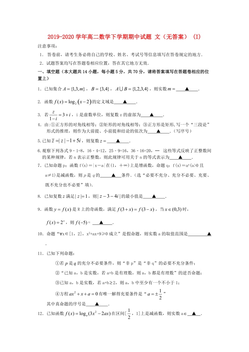 2019-2020学年高二数学下学期期中试题 文（无答案） (I).doc_第1页