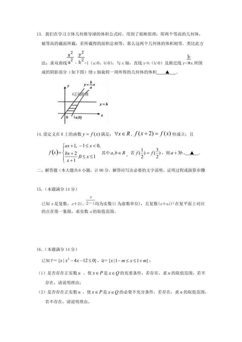 2019-2020学年高二数学下学期期中试题 文（无答案） (I).doc_第2页