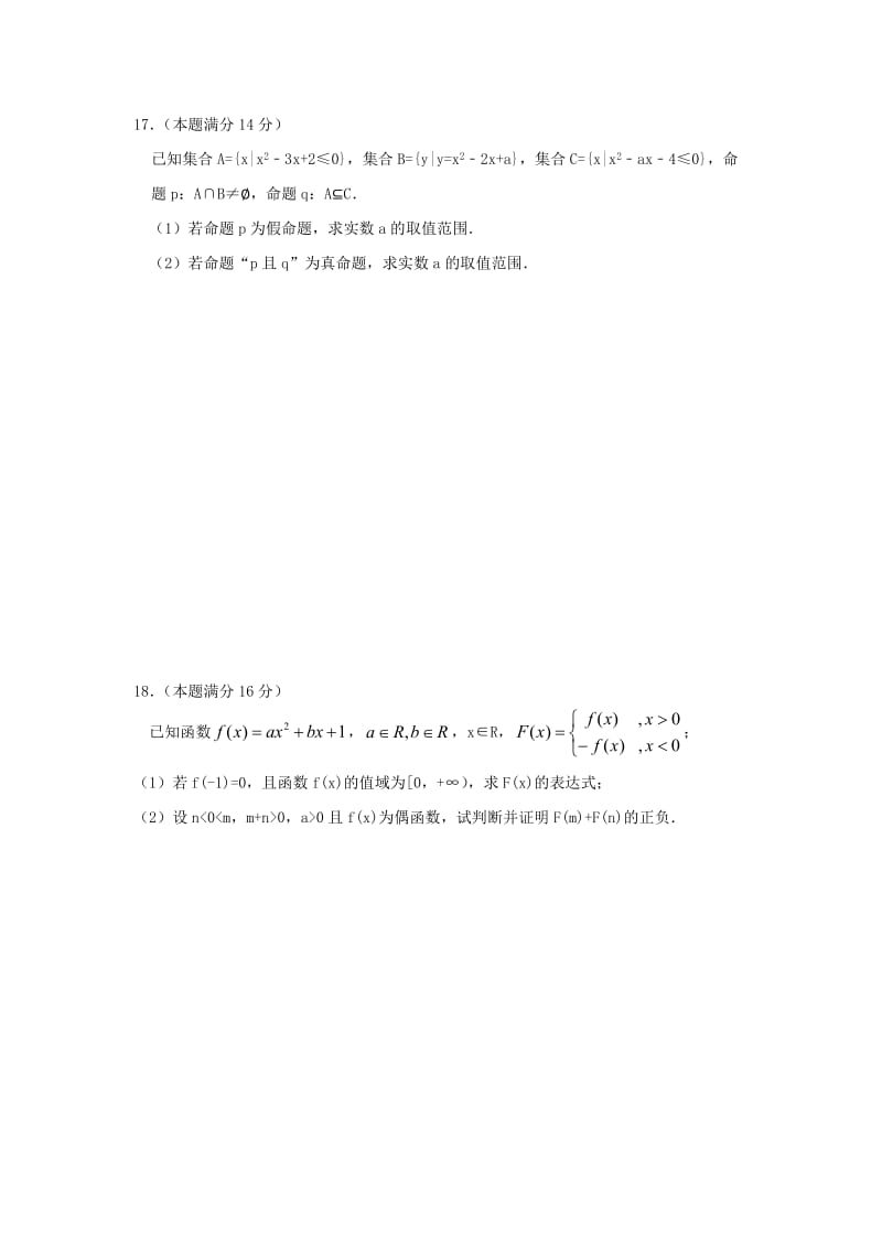 2019-2020学年高二数学下学期期中试题 文（无答案） (I).doc_第3页