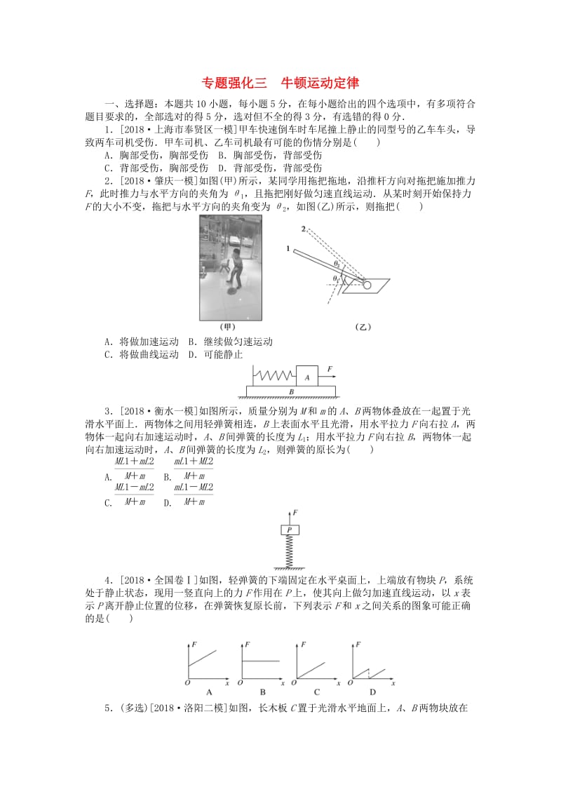 2019年高考物理二轮复习 专题强化三 牛顿运动定律.doc_第1页