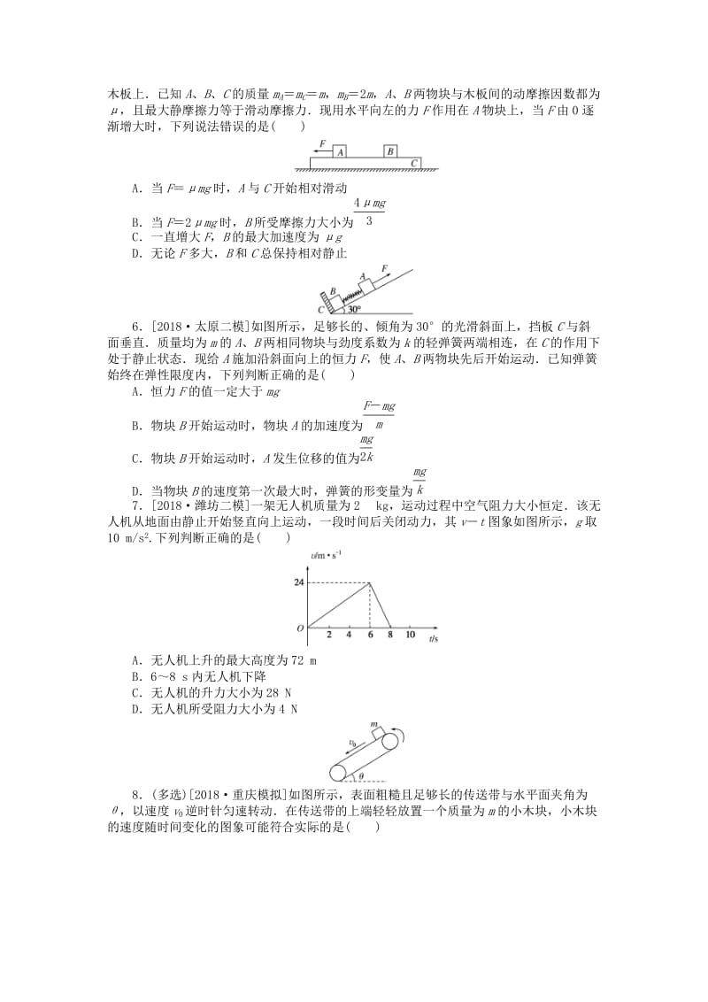 2019年高考物理二轮复习 专题强化三 牛顿运动定律.doc_第2页