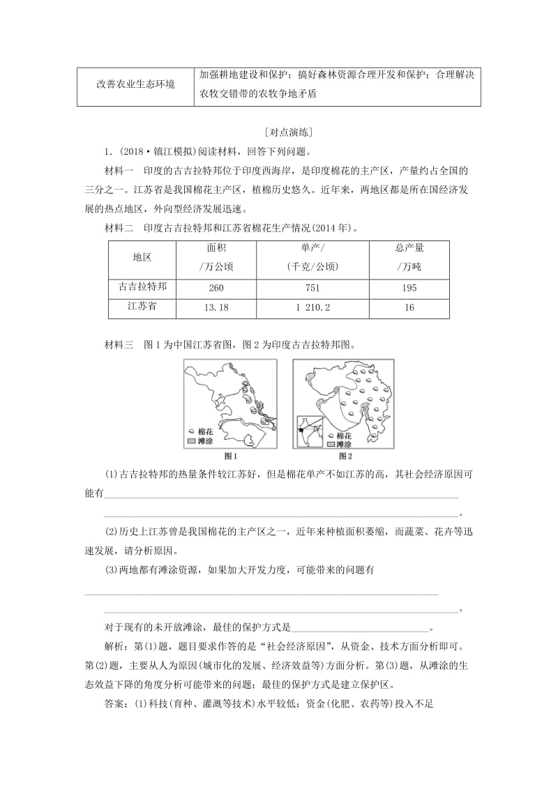 江苏专用2019版高考地理二轮复习第二部分精研3个必考主观题专题二第28题专项研究讲义含解析.doc_第3页