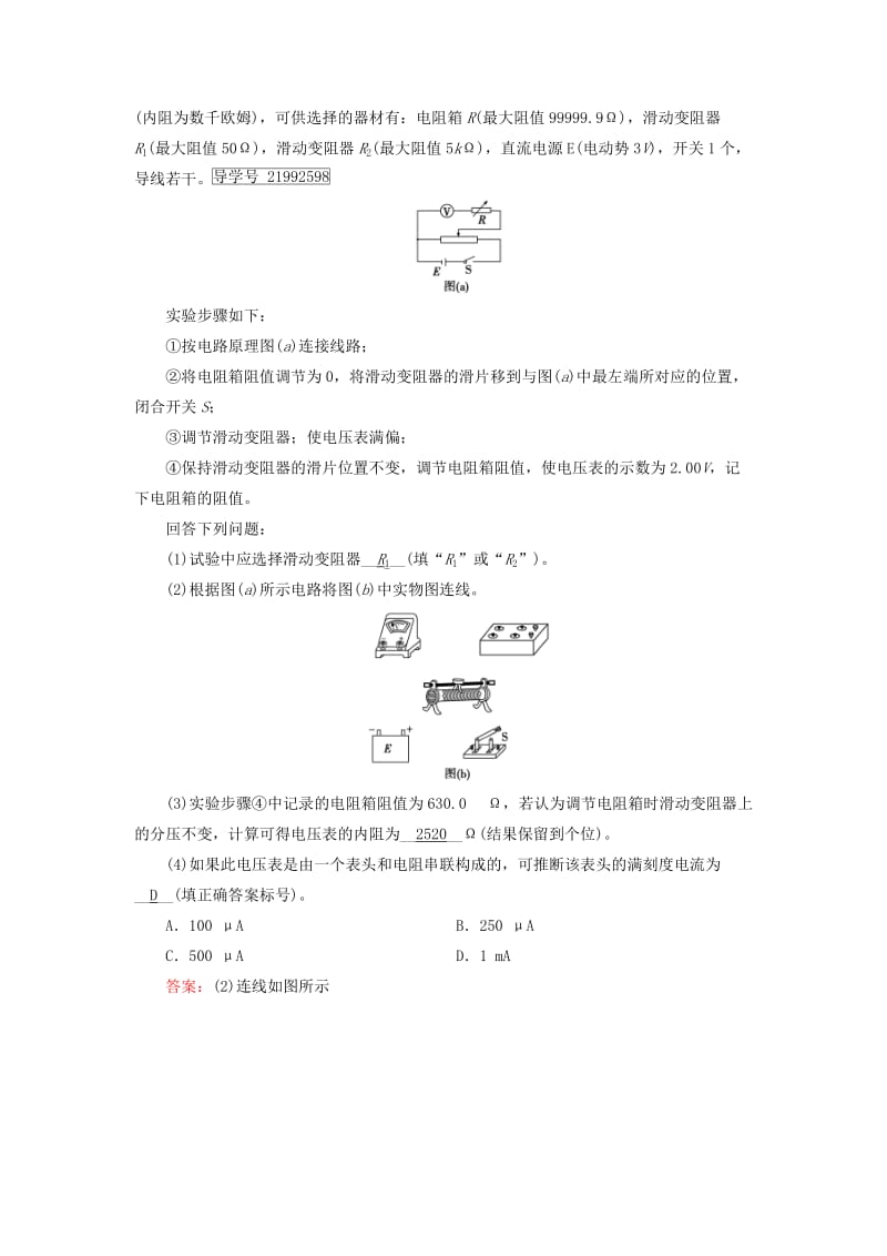 2019高考物理一轮总复习 第八章 恒定电流 专题强化6 电阻测量的五种方法训练 新人教版.doc_第3页