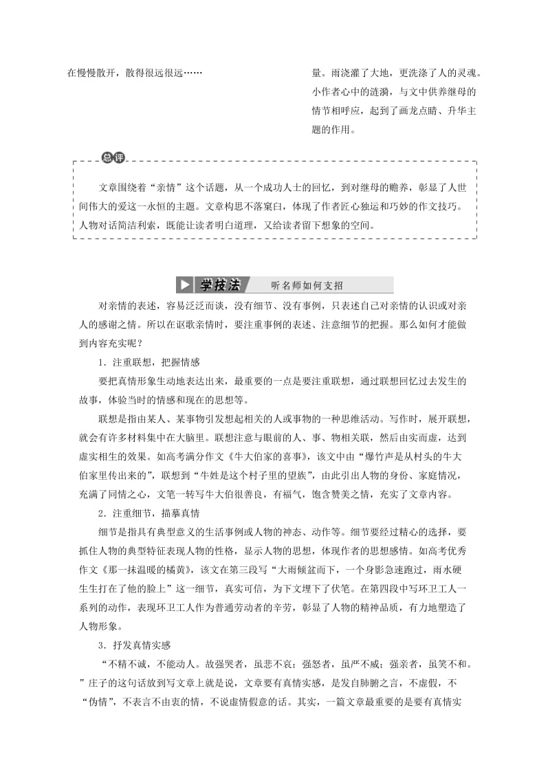 2019年高中语文 第二单元 单元序列写作（二）讴歌亲情学习写得充实讲义 新人教版必修5.doc_第3页