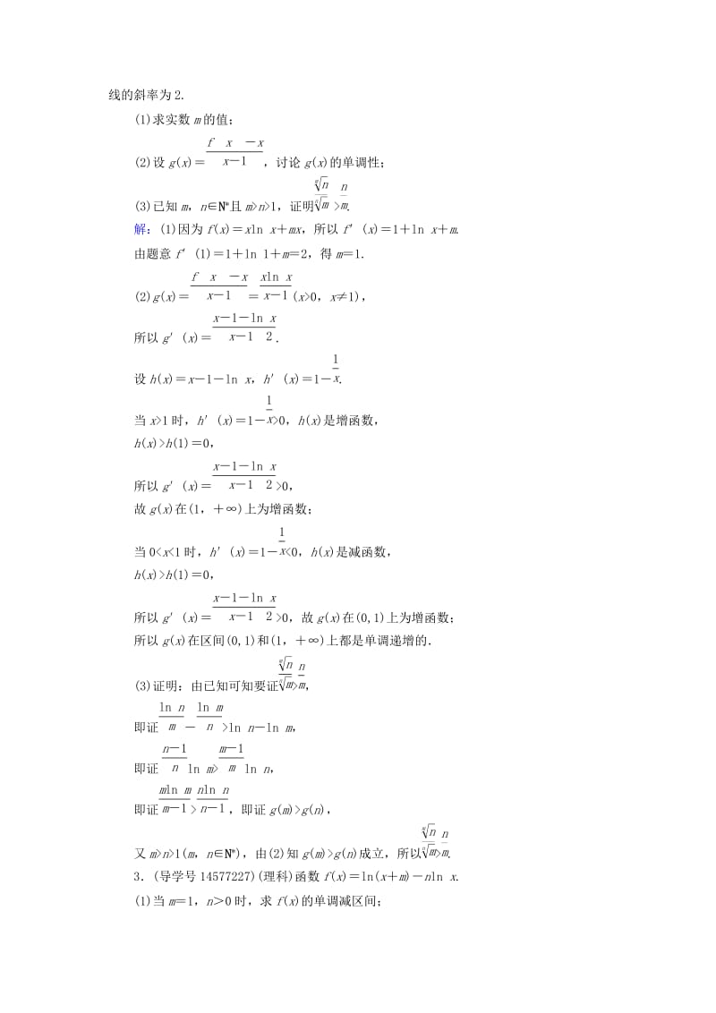 2019届高考数学一轮复习 第二章 函数、导数及其应用 第13节 导数的综合应用 第一课时练习 新人教A版.doc_第3页