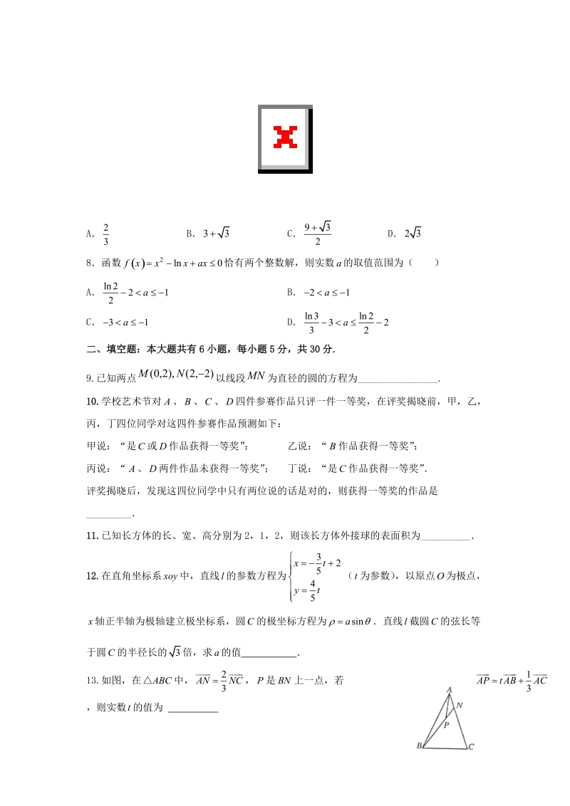 天津市2019年高考数学压轴卷 理（含解析）.doc_第2页