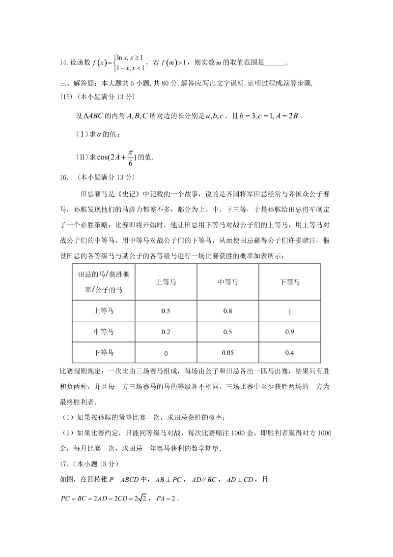 天津市2019年高考数学压轴卷 理（含解析）.doc_第3页