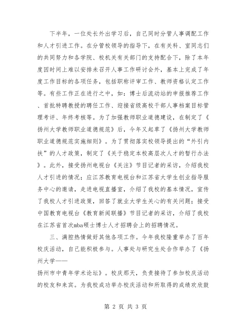 大学教师学年年终工作总结.doc_第2页