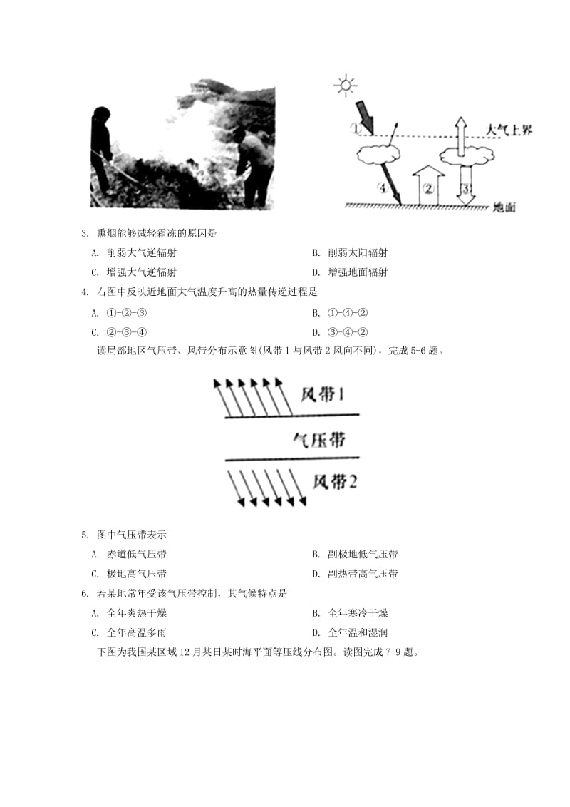 山东省日照市2017-2018学年高一地理下学期期末考试试题.doc_第2页