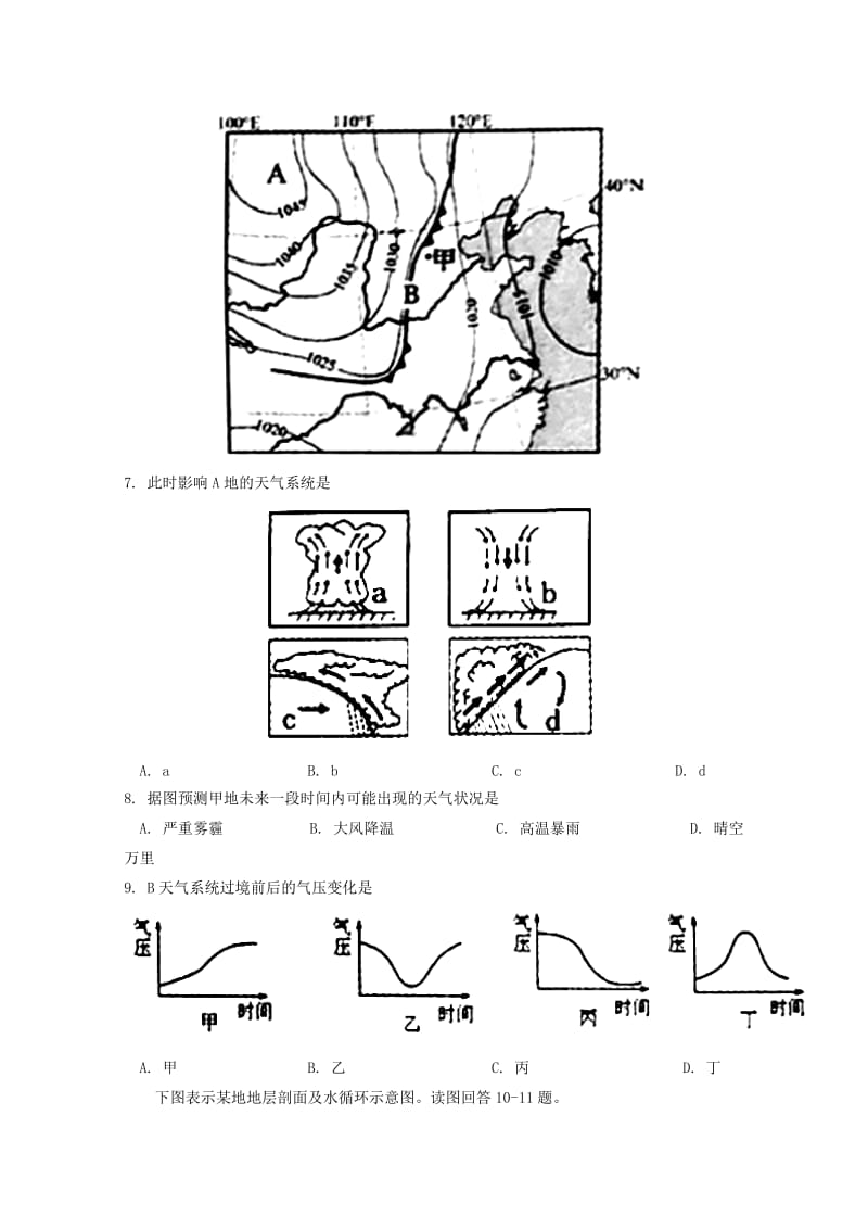 山东省日照市2017-2018学年高一地理下学期期末考试试题.doc_第3页