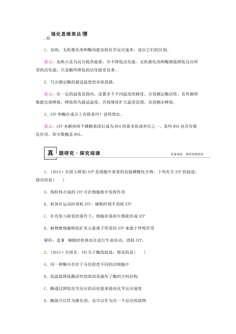 2019届高考生物二轮复习 专题二 细胞的代谢学案.docx_第2页