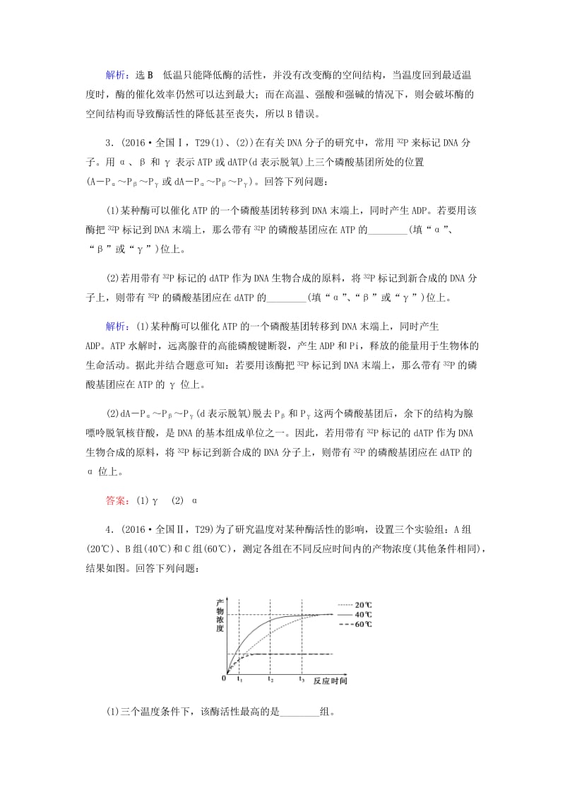 2019届高考生物二轮复习 专题二 细胞的代谢学案.docx_第3页