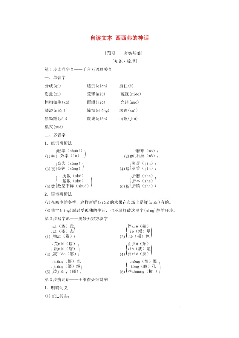 2018-2019学年高中语文 第4单元 建构精神家园 自读文本 西西弗的神话教师用书 鲁人版必修4.doc_第1页