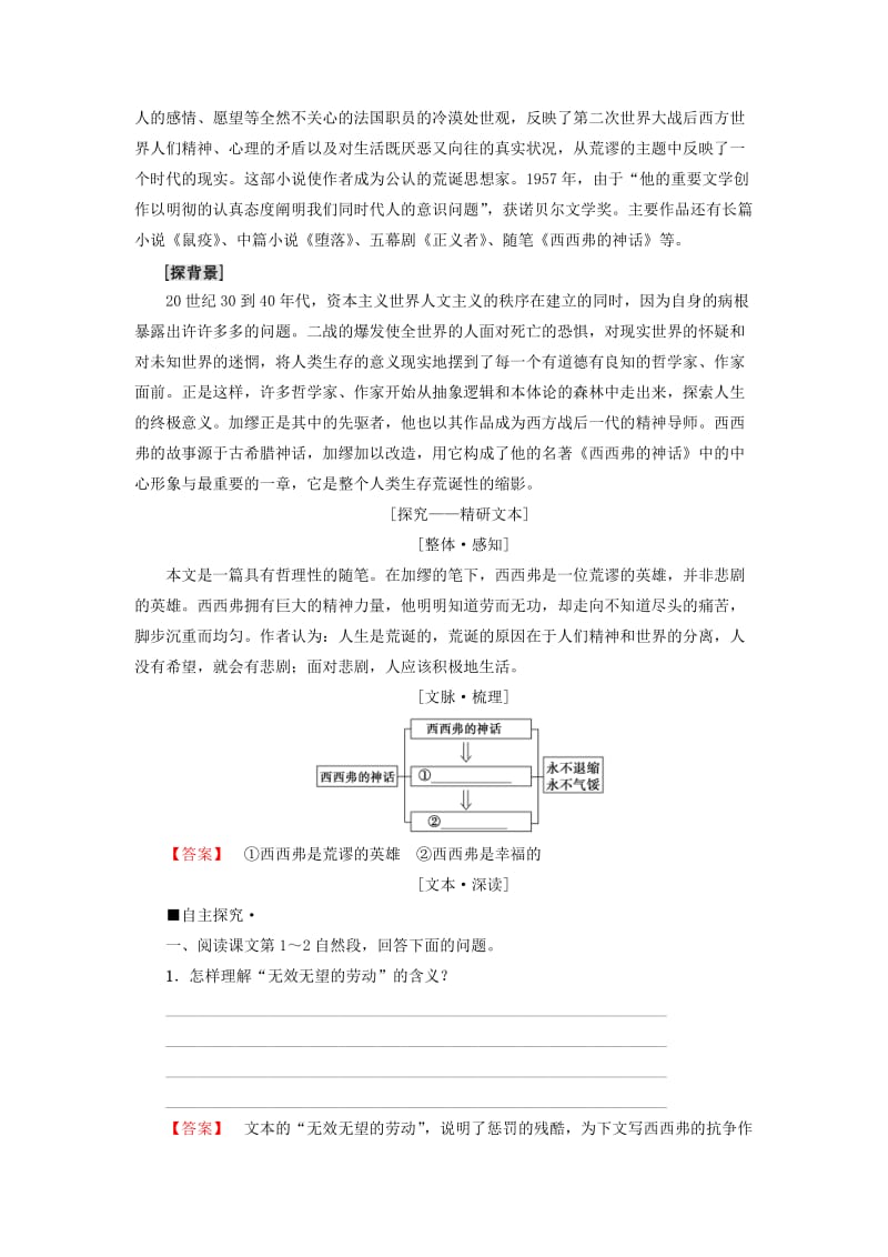 2018-2019学年高中语文 第4单元 建构精神家园 自读文本 西西弗的神话教师用书 鲁人版必修4.doc_第3页