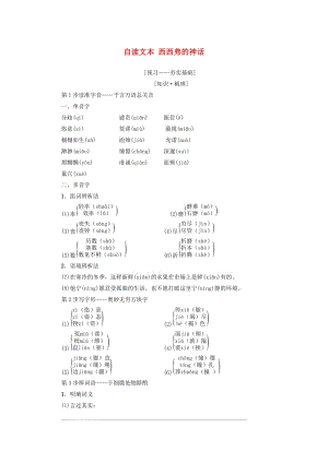 2018-2019學(xué)年高中語(yǔ)文 第4單元 建構(gòu)精神家園 自讀文本 西西弗的神話教師用書(shū) 魯人版必修4.doc