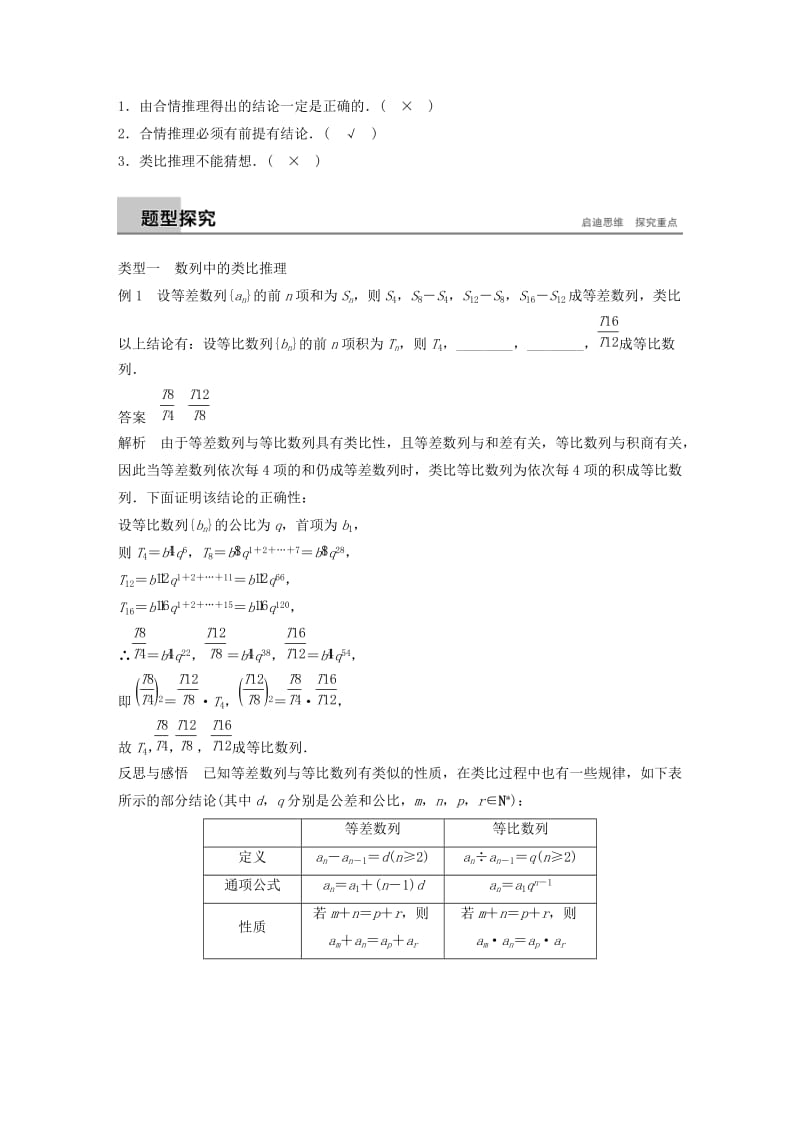 2018-2019学年高中数学 第二章 推理与证明 2.1.1 第2课时 类比推理学案 苏教版选修1 -2.docx_第2页