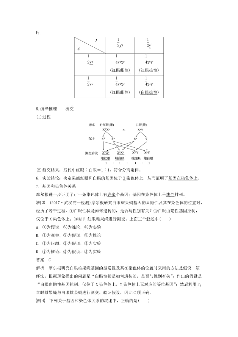 2018-2019学年高中生物 第2章 基因和染色体的关系 第2节 基因在染色体上学案 新人教版必修2.doc_第3页