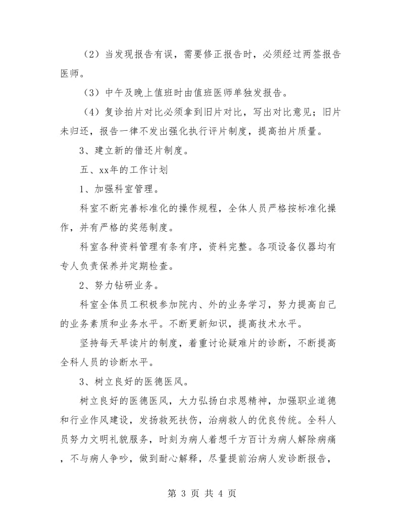 放射科年终总结.doc_第3页