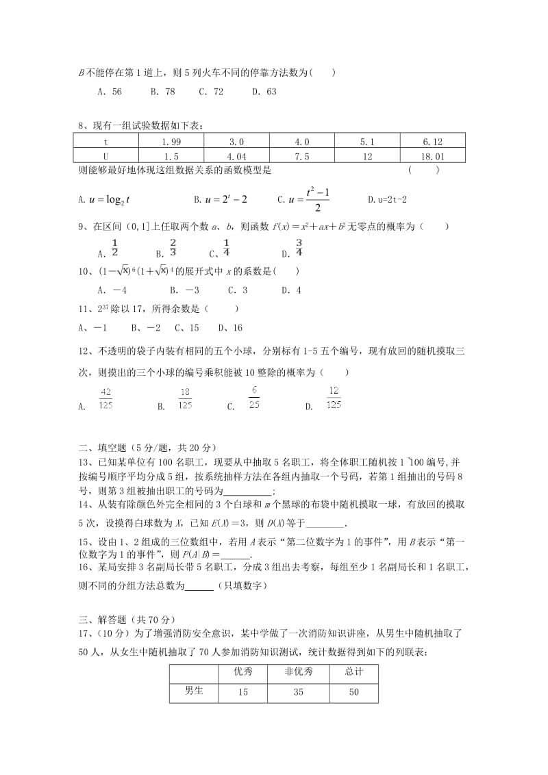 2019-2020学年高二数学下学期期中试题理 (VI).doc_第2页