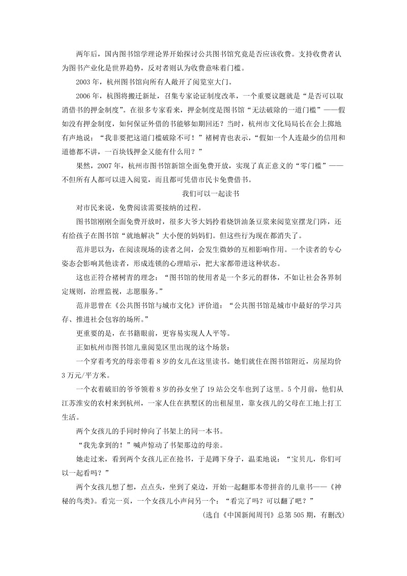 2019高考语文一轮复习 板块三 现代文阅读 专题十四 实用类文本阅读训练.doc_第2页