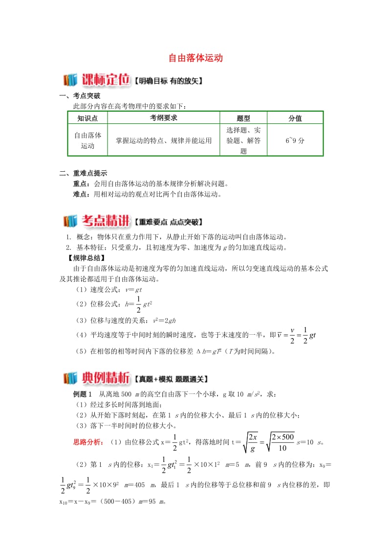 2018高中物理 第二章 匀变速直线运动的研究 2.11 自由落体运动学案 新人教版必修1.doc_第1页