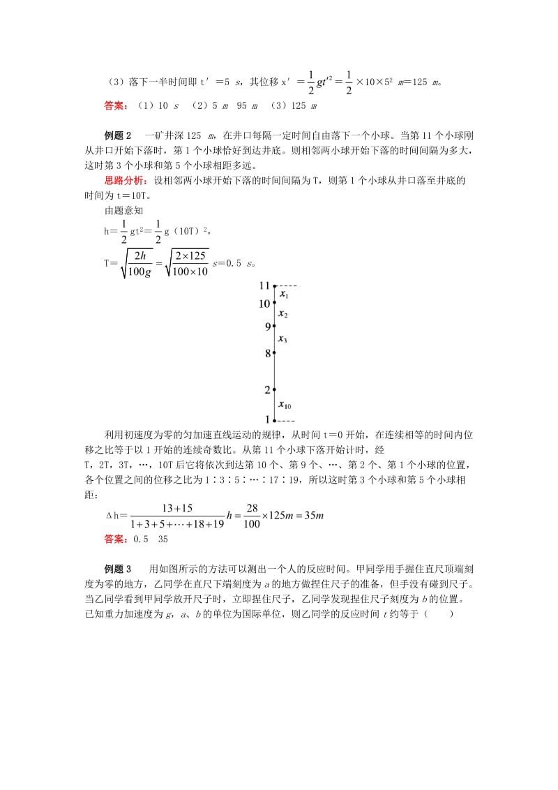 2018高中物理 第二章 匀变速直线运动的研究 2.11 自由落体运动学案 新人教版必修1.doc_第2页