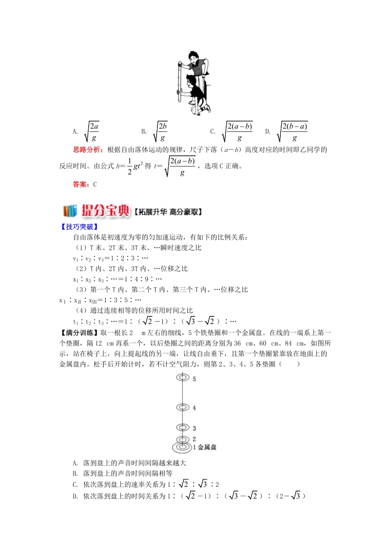 2018高中物理 第二章 匀变速直线运动的研究 2.11 自由落体运动学案 新人教版必修1.doc_第3页