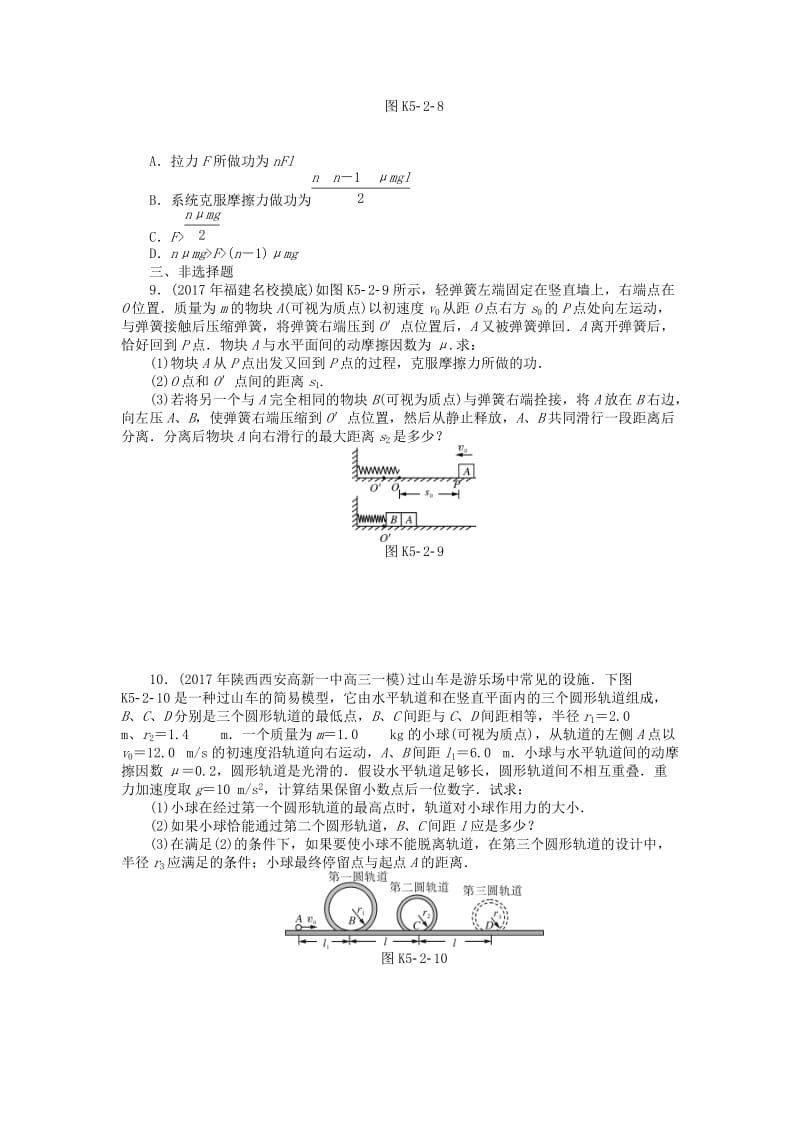 2019版高考物理一轮复习 专题五 机械能 第2讲 动能、动能定理学案.doc_第3页