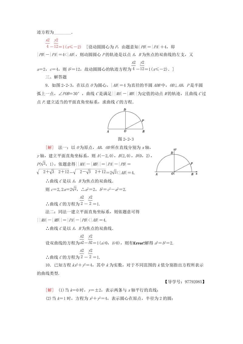 2018年秋高中数学 课时分层作业9 双曲线及其标准方程 新人教A版选修1 -1.doc_第3页