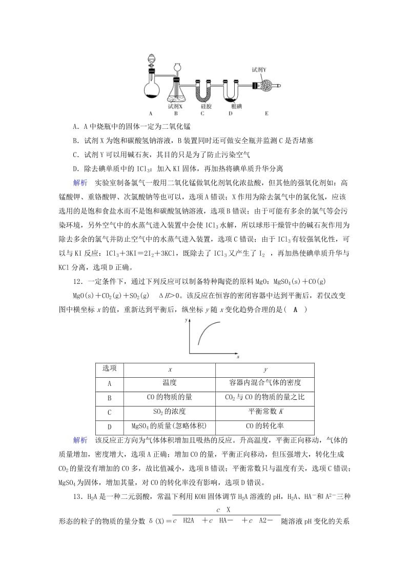 2019届高考化学“985”冲刺增分强化练(3).doc_第3页