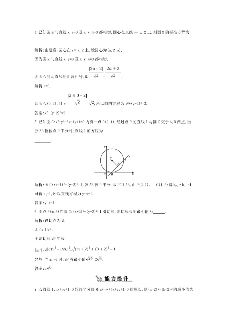 2019版高中数学 第二章 平面解析几何初步 2.3 圆的方程 2.3.3 直线与圆的位置关系练习 新人教B版必修2.doc_第2页