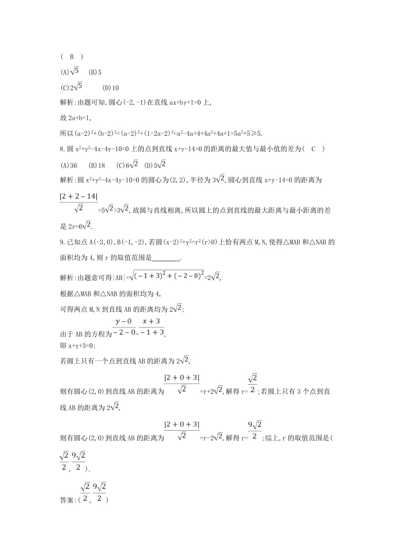 2019版高中数学 第二章 平面解析几何初步 2.3 圆的方程 2.3.3 直线与圆的位置关系练习 新人教B版必修2.doc_第3页