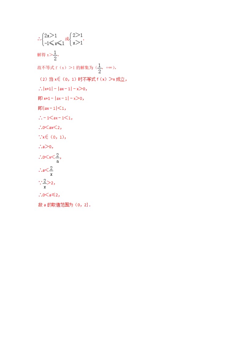 2019年高考数学 考点分析与突破性讲练 专题42 不等式选讲 理.doc_第2页