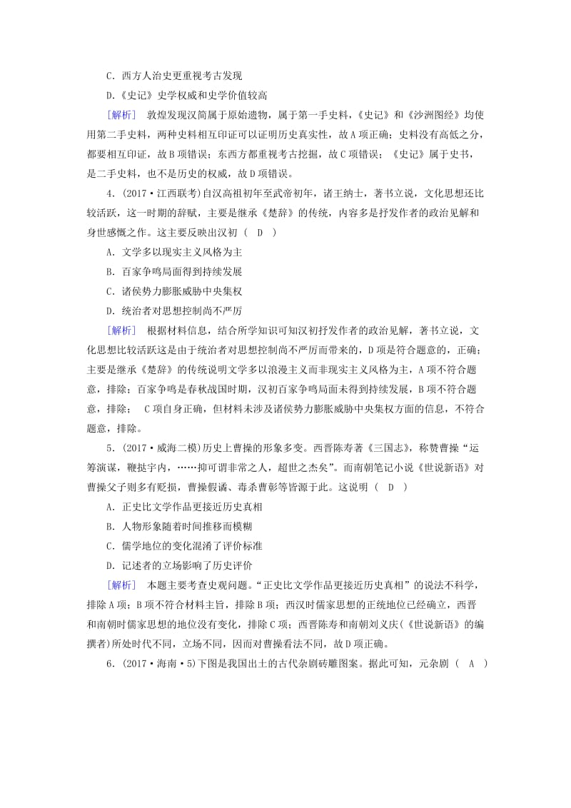 2019届高考历史一轮复习 第51讲 中国古代文学与戏剧模拟演练 岳麓版.doc_第2页