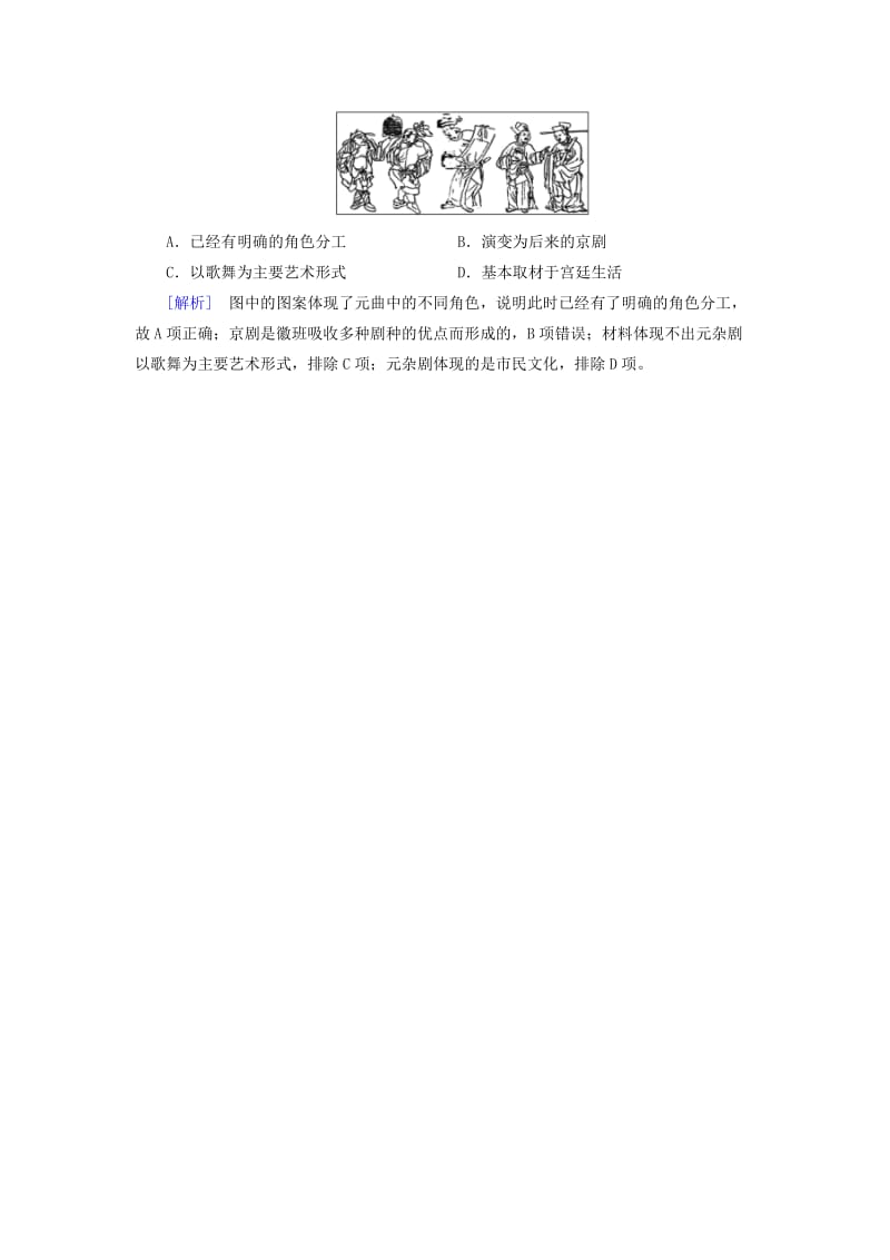 2019届高考历史一轮复习 第51讲 中国古代文学与戏剧模拟演练 岳麓版.doc_第3页