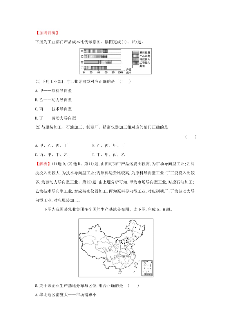 2019版高考地理一轮复习 课时提升作业二十一 9.1 工业的区位选择.doc_第3页