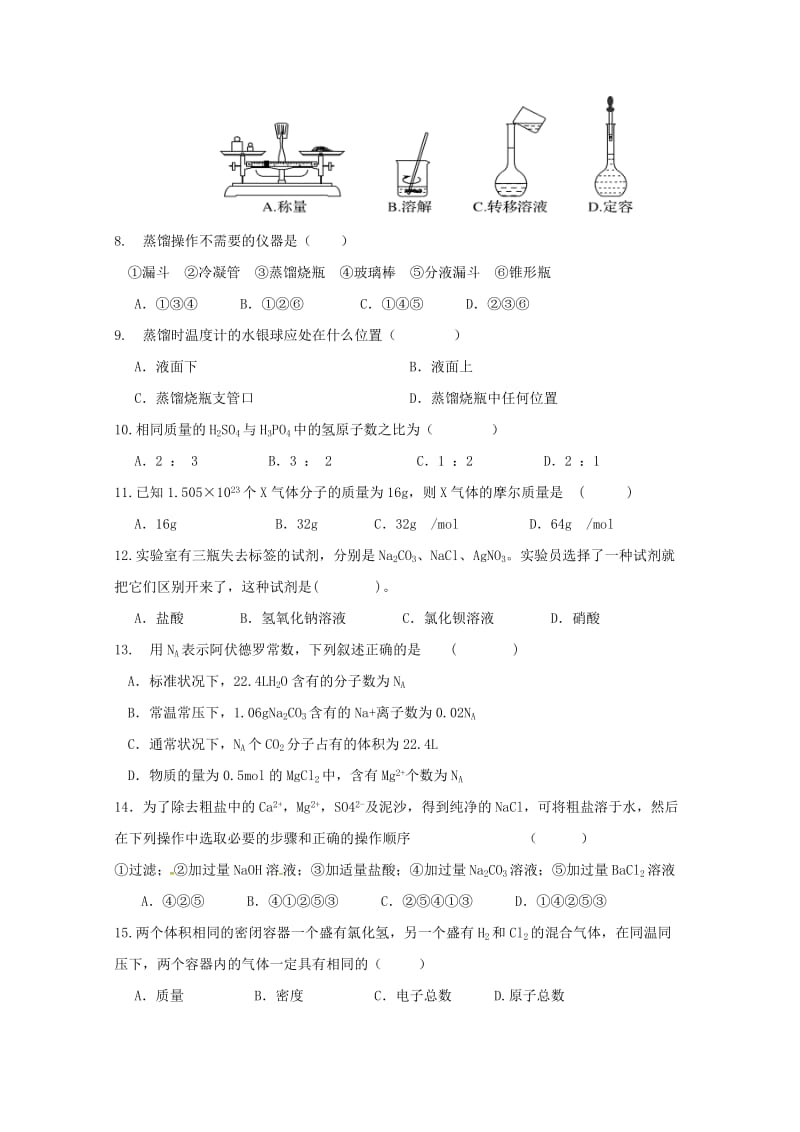 2018-2019学年高一化学上学期第一次月考试题（无答案） (II).doc_第2页