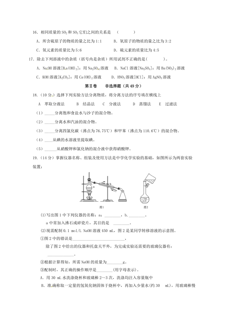 2018-2019学年高一化学上学期第一次月考试题（无答案） (II).doc_第3页