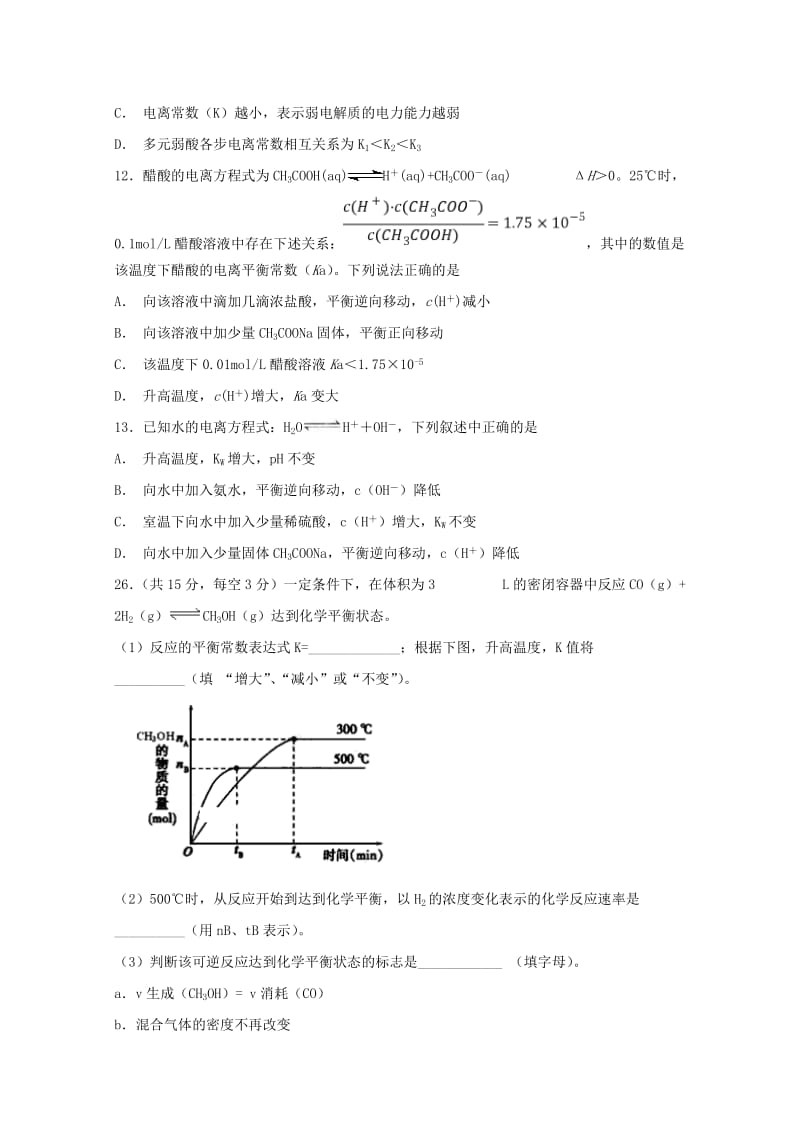 2018-2019学年高二化学上学期第一次月考试题 (I).doc_第2页