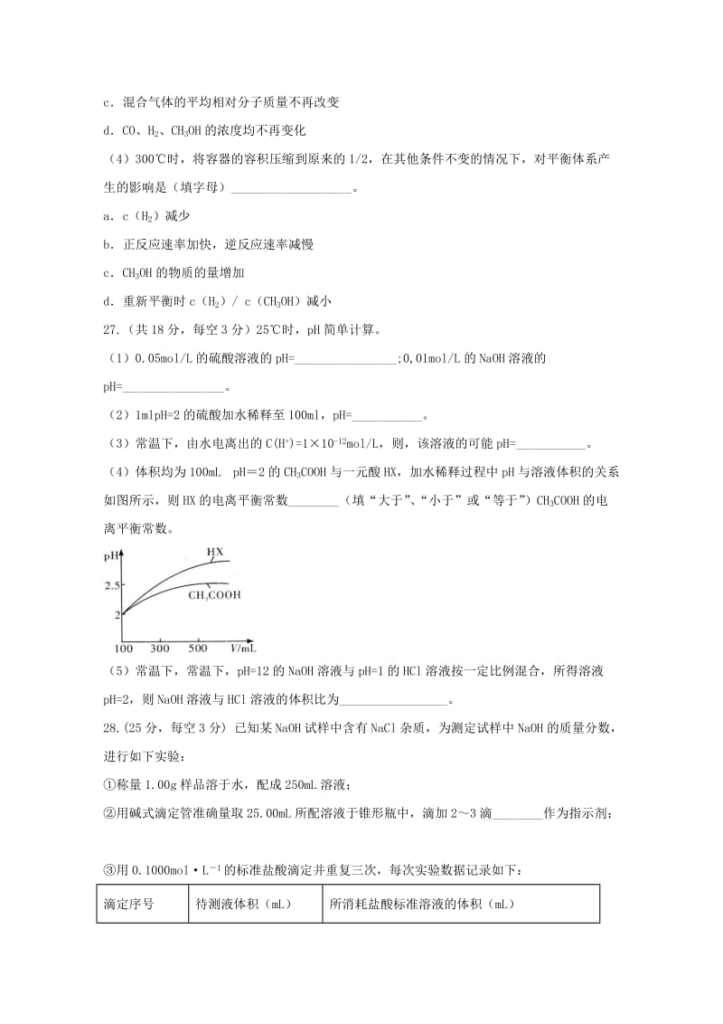 2018-2019学年高二化学上学期第一次月考试题 (I).doc_第3页