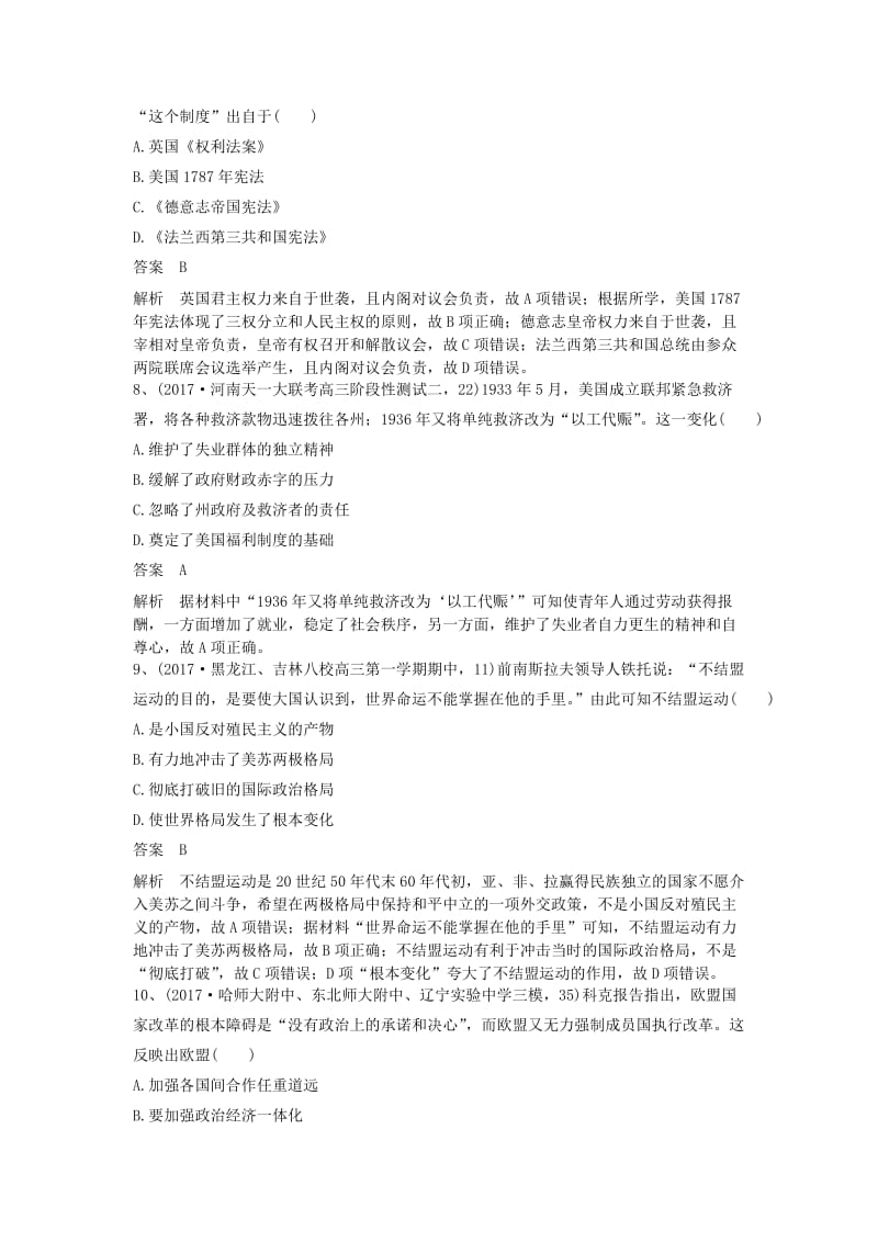 2019年高考历史一轮基础系列4含解析新人教版.doc_第3页