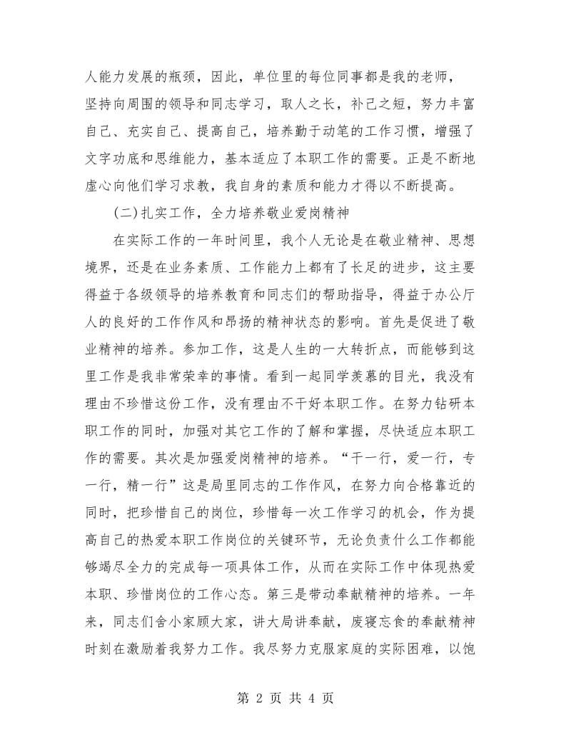 政府个人年终工作总结.doc_第2页