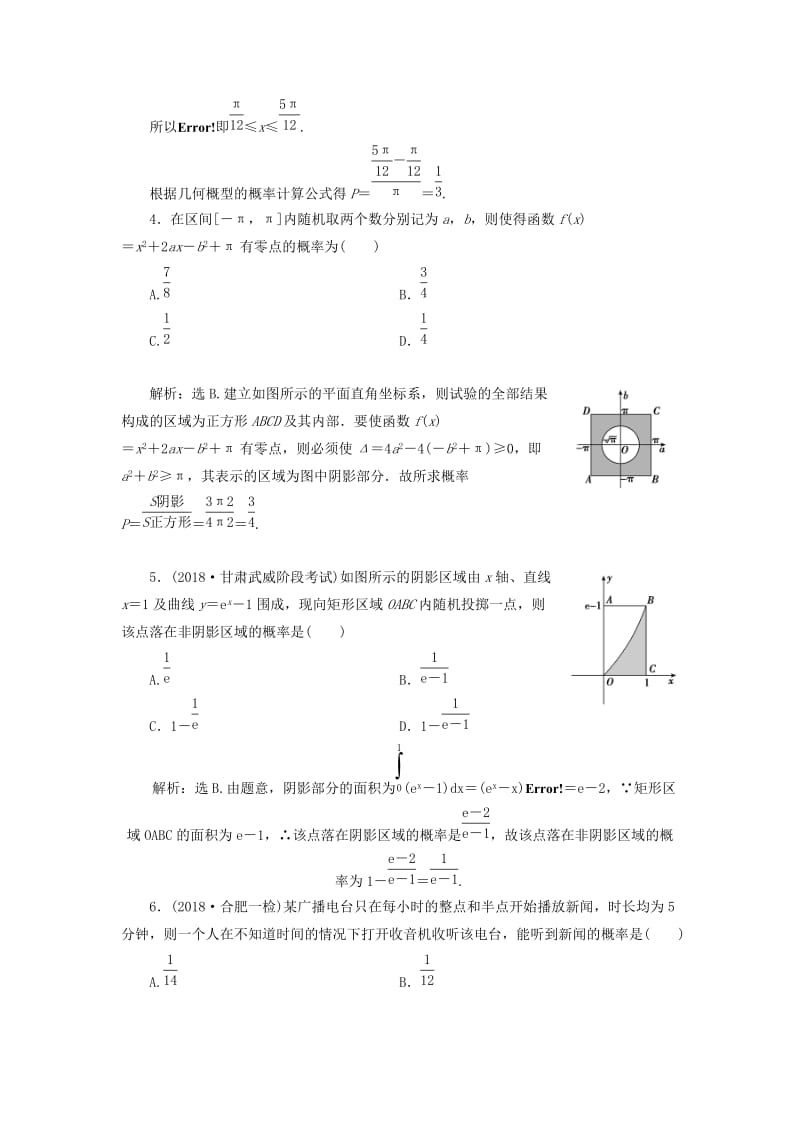 2020高考数学大一轮复习 第十章 计数原理、概率、随机变量及其分布 第五节 几何概型检测 理 新人教A版.doc_第2页