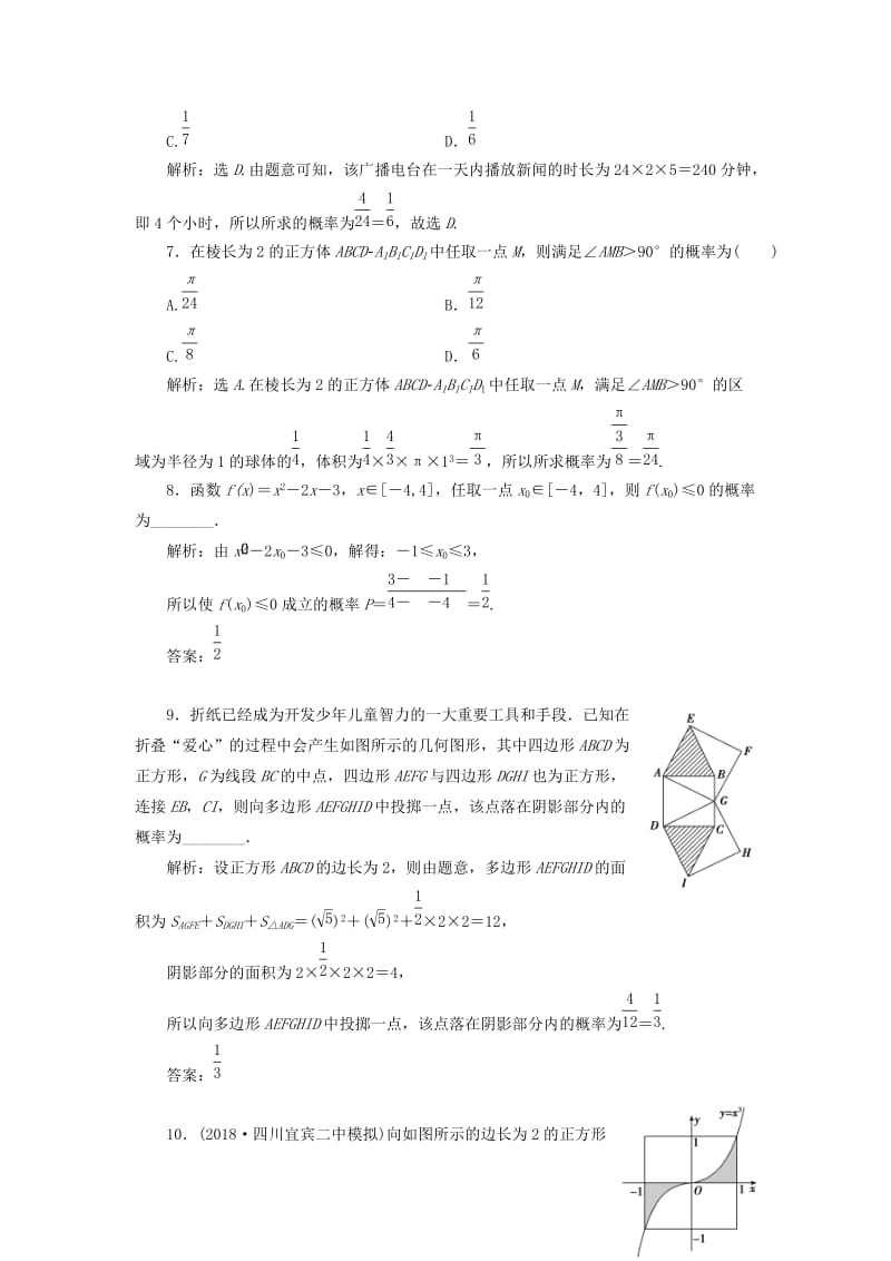 2020高考数学大一轮复习 第十章 计数原理、概率、随机变量及其分布 第五节 几何概型检测 理 新人教A版.doc_第3页