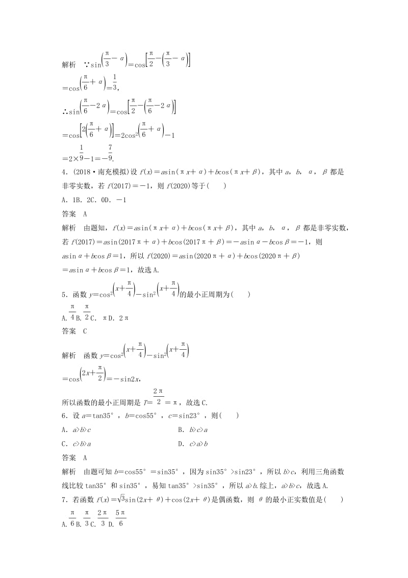 2020届高考数学一轮复习 单元检测四 三角函数（提升卷）单元检测 文（含解析） 新人教A版.docx_第2页