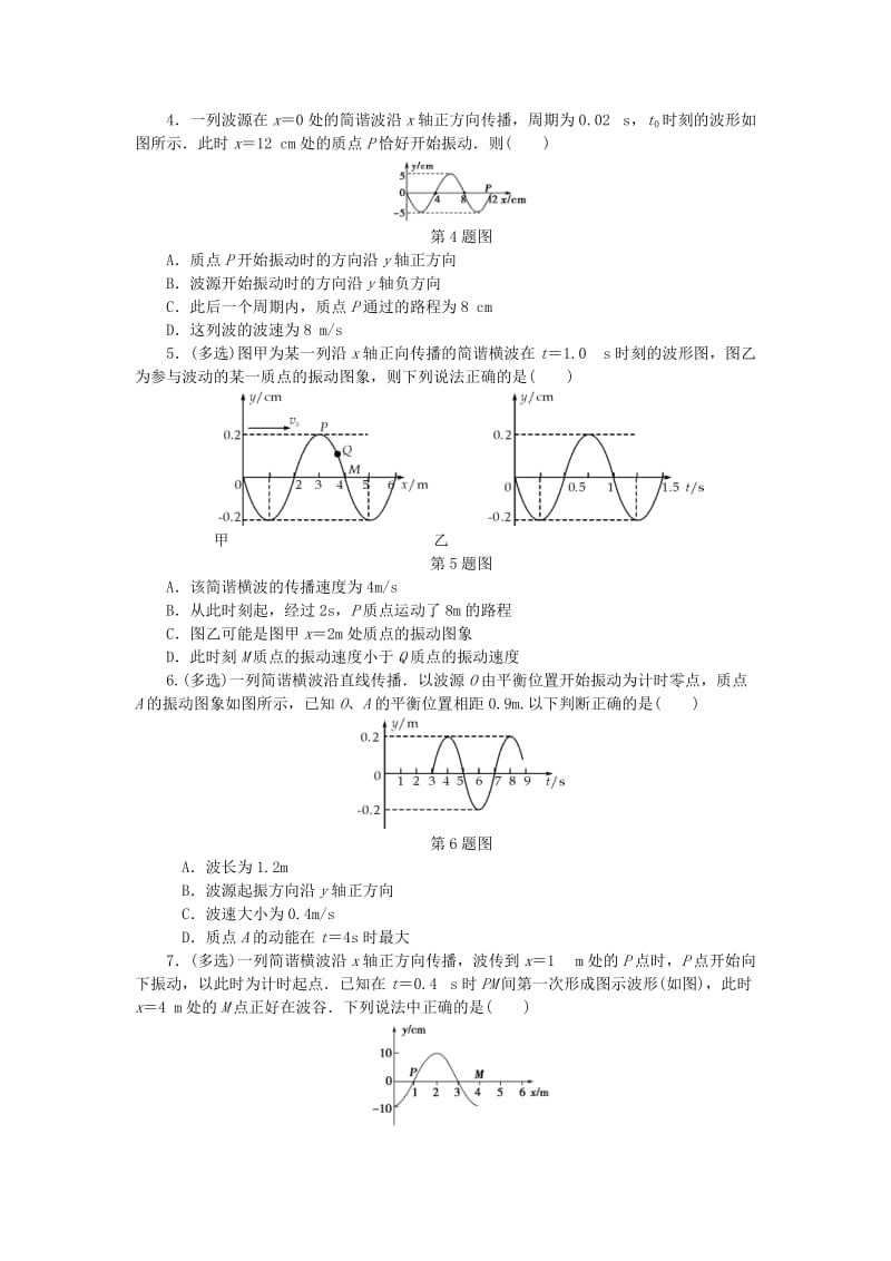 2019高考物理一轮复习 课时作业（五十三）机械波的形成和传播、波的图象、波速.doc_第2页