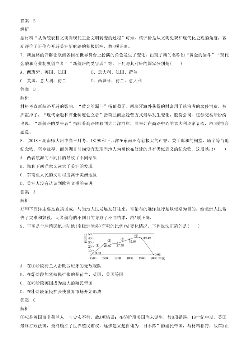 2019年度高考历史一轮复习 专题九 走向世界的资本主义市场 第25讲 开辟文明交往的航线及血与火的征服与掠夺练习.doc_第3页